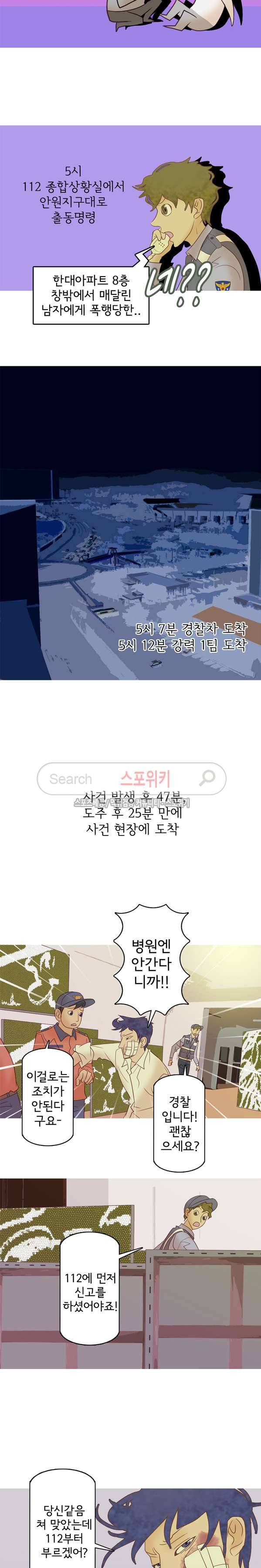 냄새를 보는 소녀 19화 2