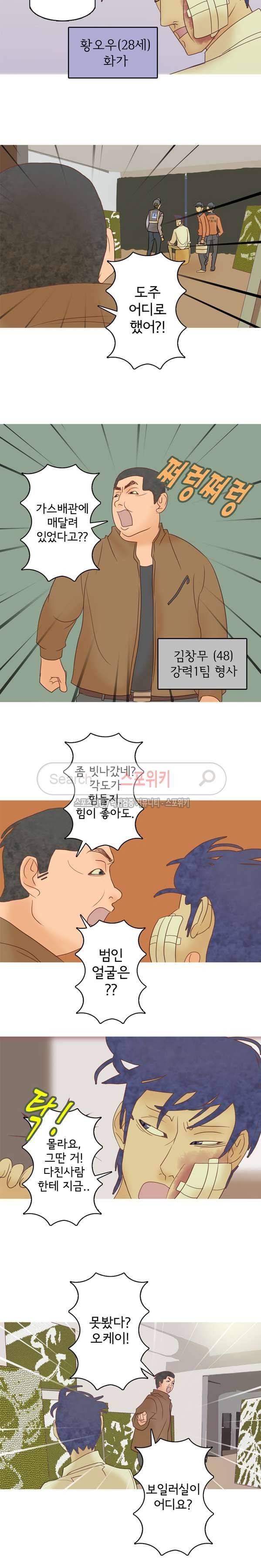 냄새를 보는 소녀 19화 3
