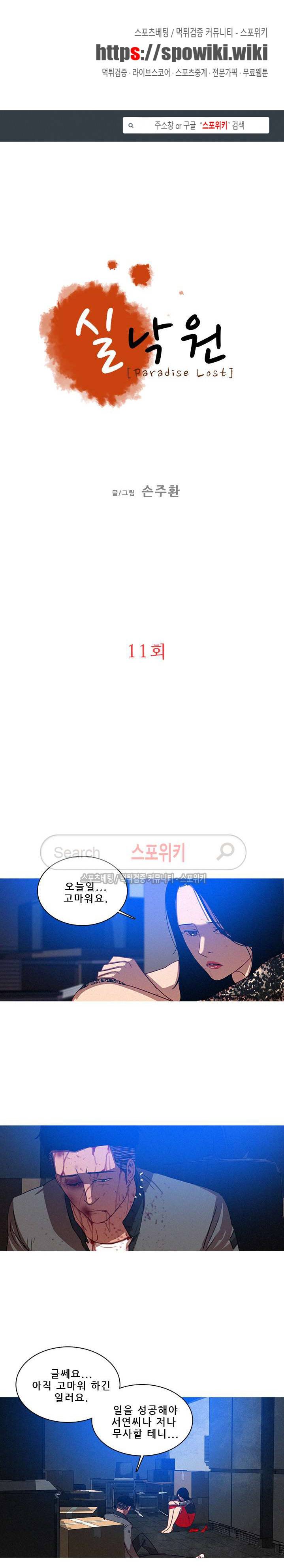 실낙원 11화 1
