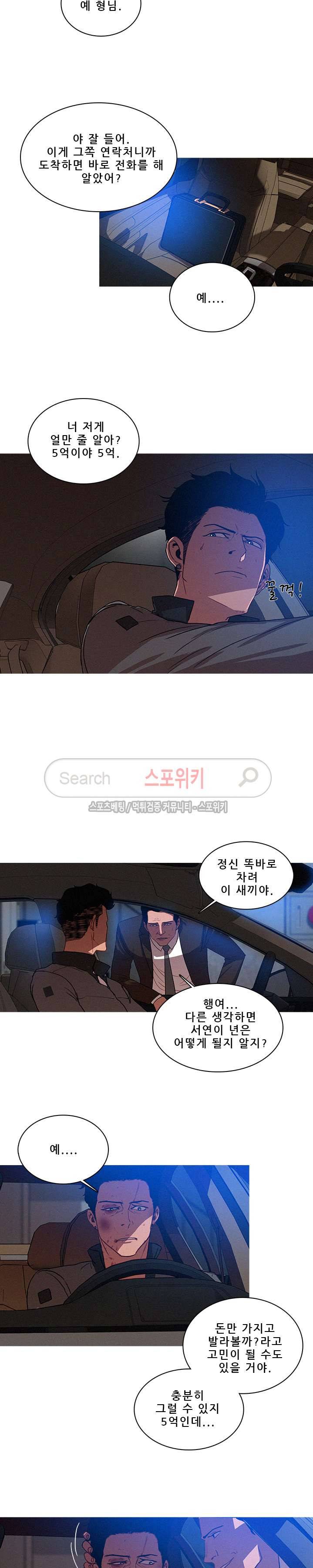 실낙원 11화 4