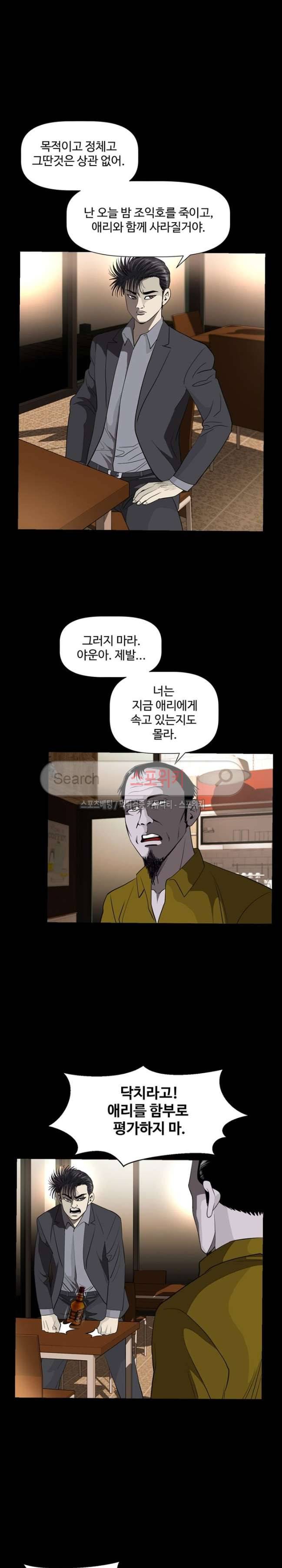 지옥도 30화 5