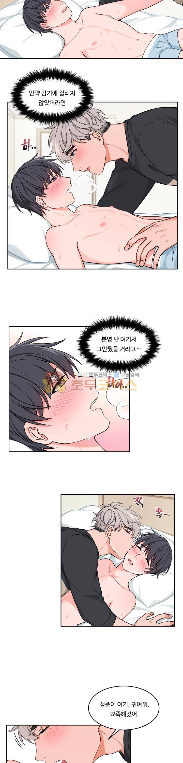 앉아, 기다려, 키스해 16화 3