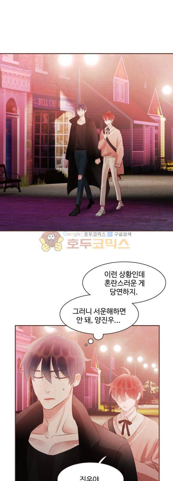 사랑과 우정 사이에서 49화 1