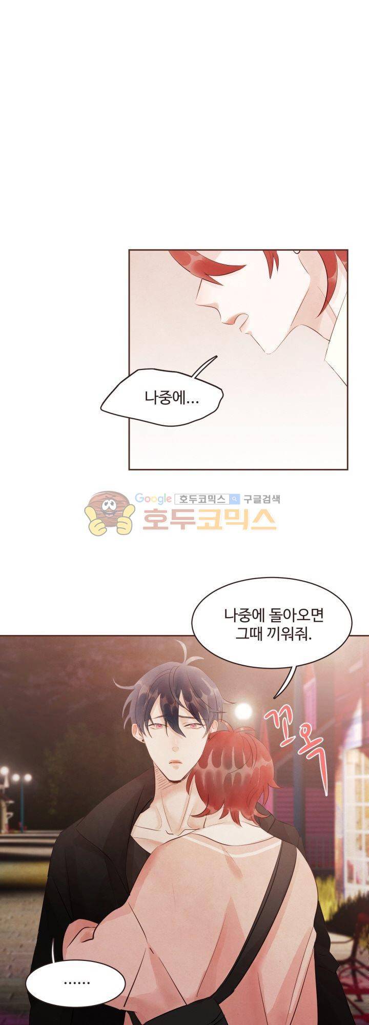 사랑과 우정 사이에서 49화 4
