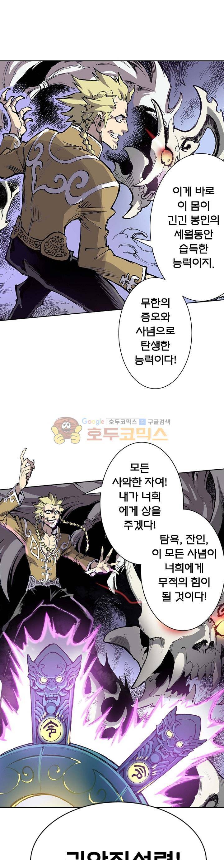 현호전기 37화 1