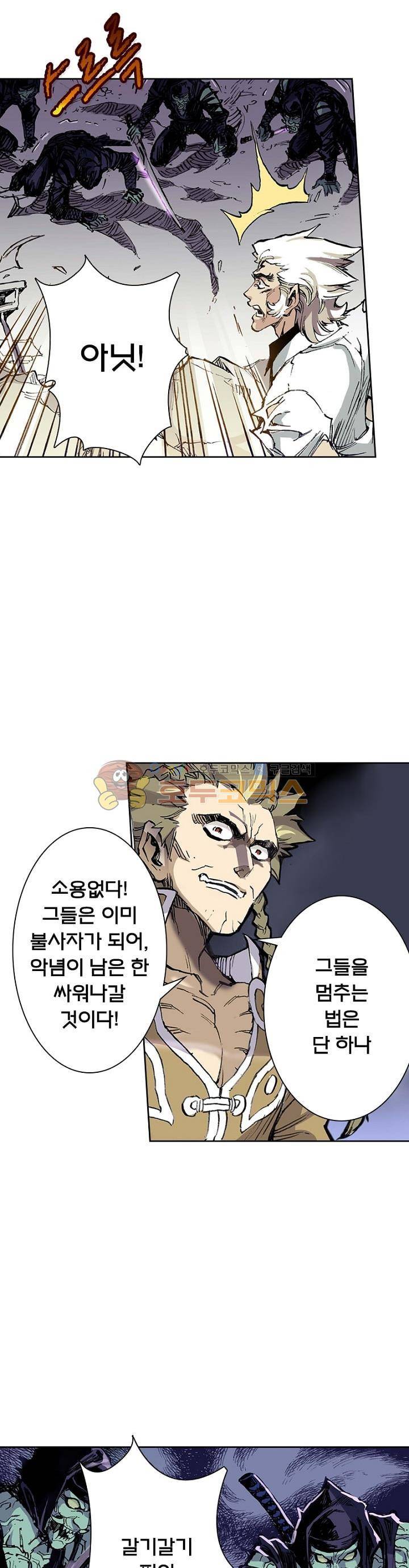 현호전기 37화 4