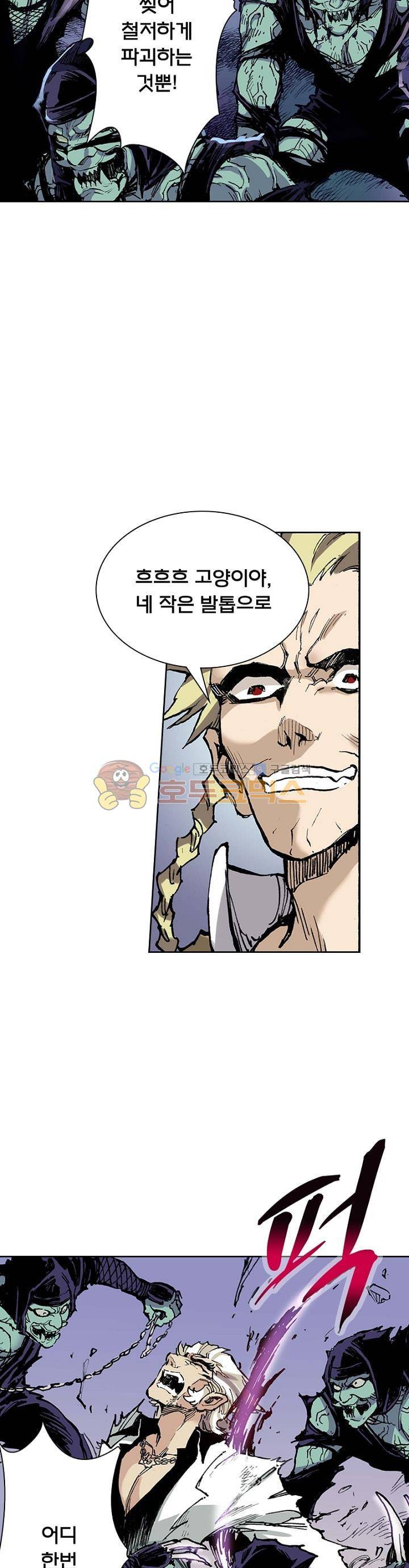 현호전기 37화 5