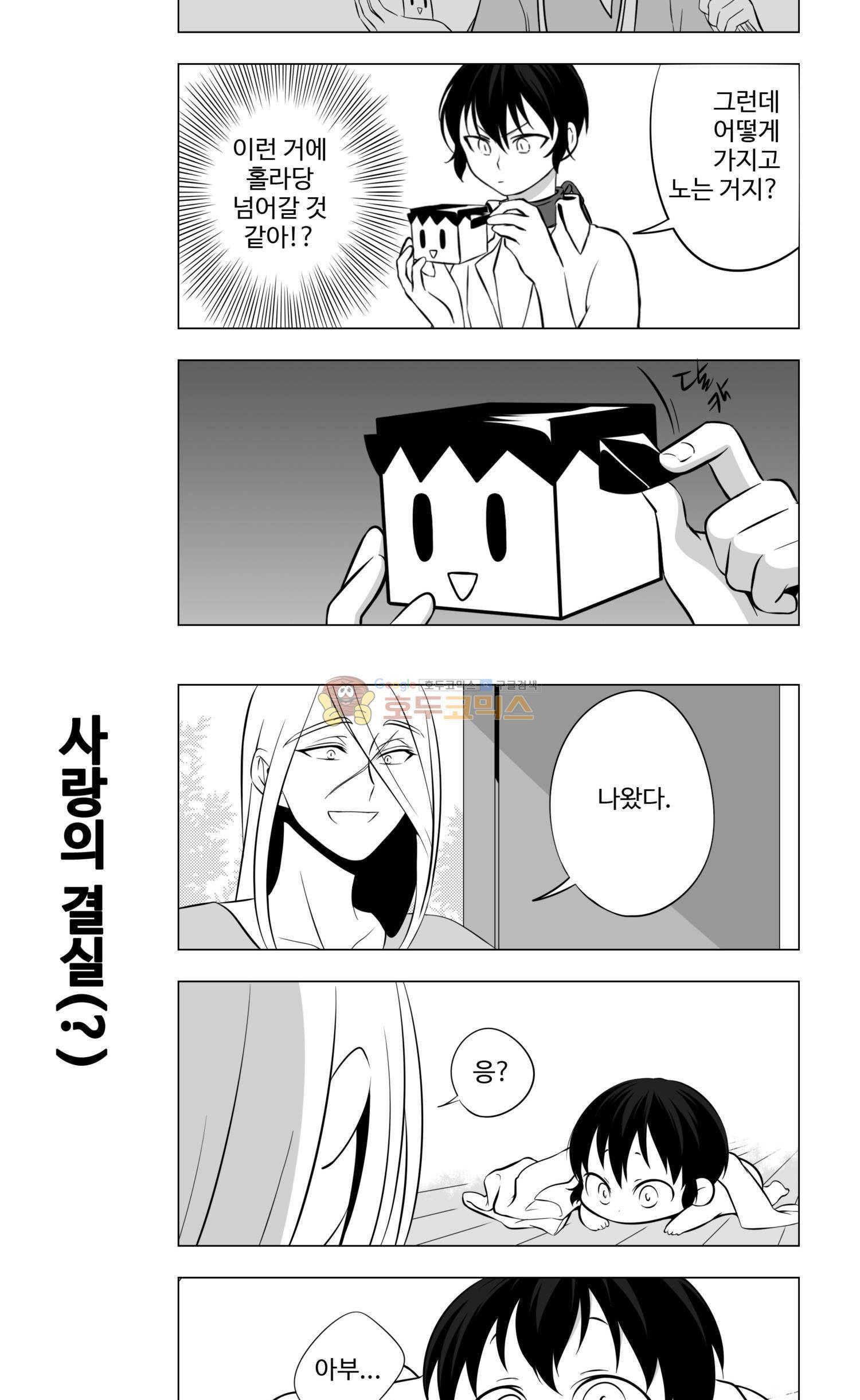 용×용 죽겠지 - 특별편 (1) 4