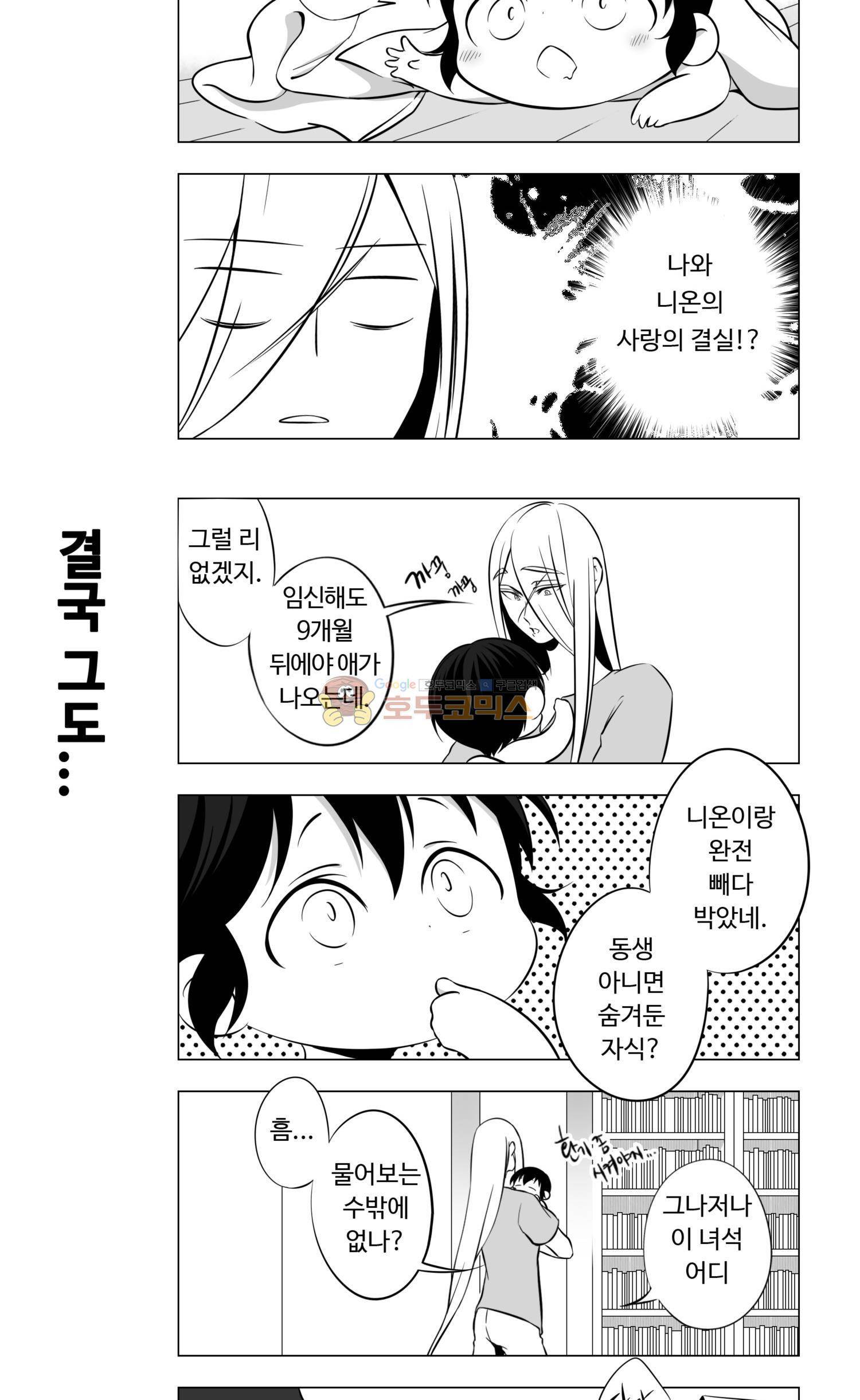 용×용 죽겠지 - 특별편 (1) 5