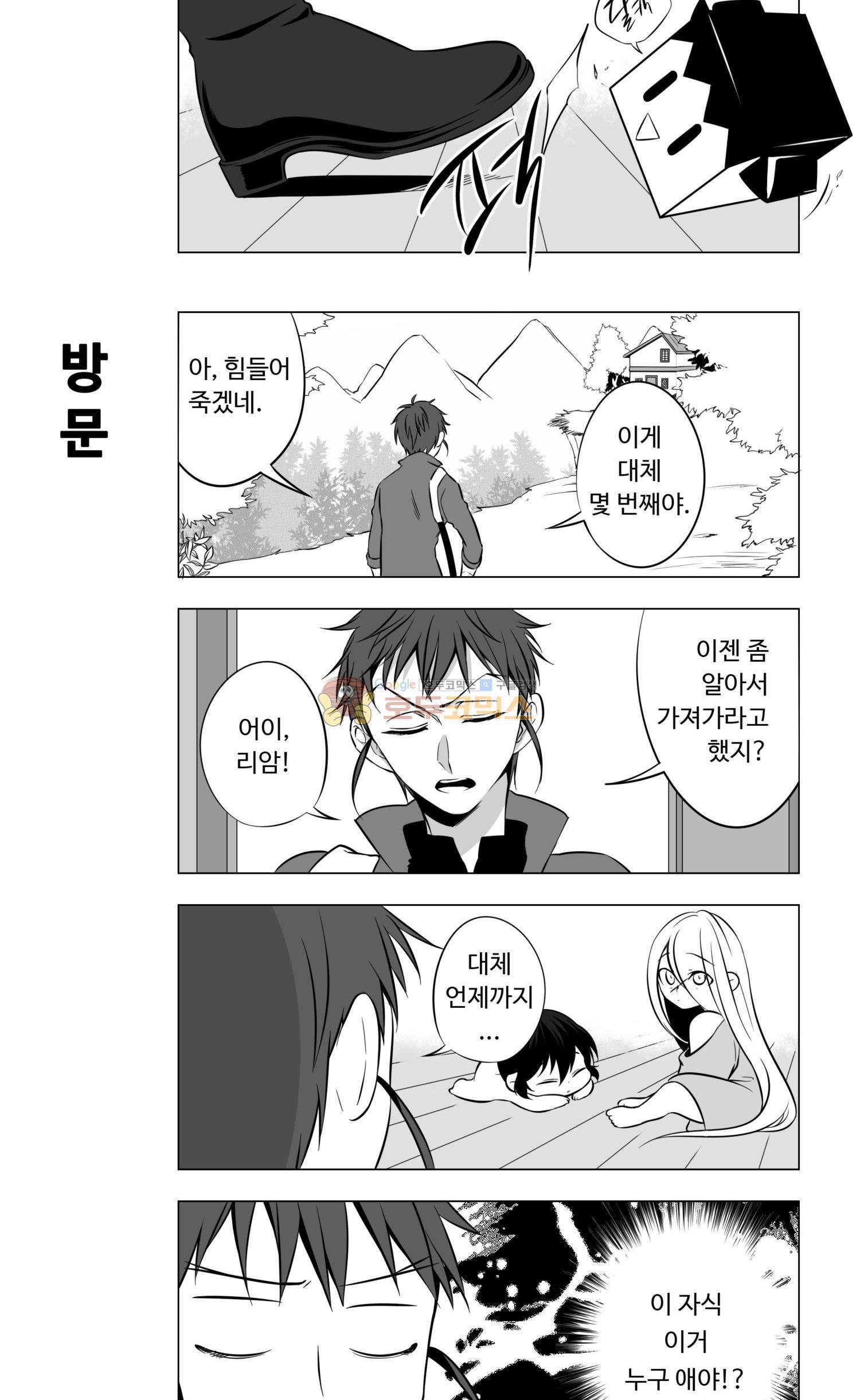 용×용 죽겠지 - 특별편 (1) 6