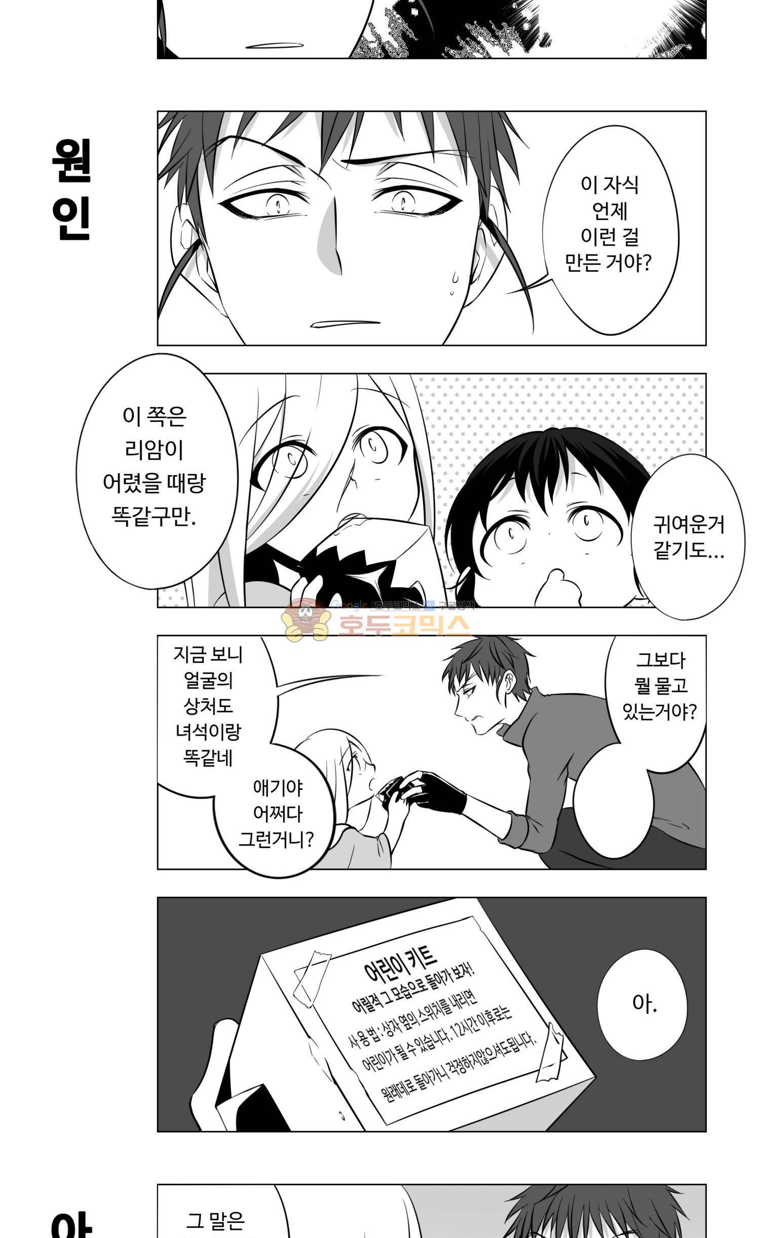 용×용 죽겠지 - 특별편 (1) 7