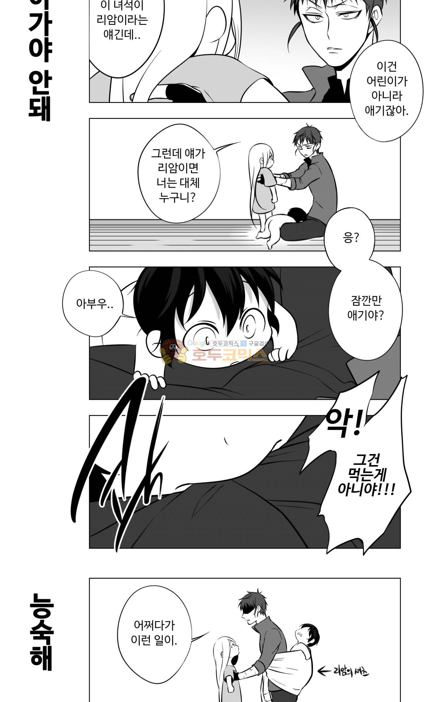 용×용 죽겠지 - 특별편 (1) 8