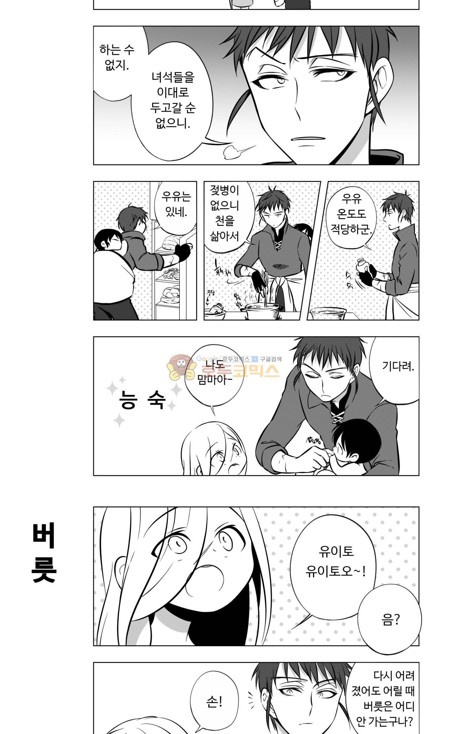 용×용 죽겠지 - 특별편 (1) 9