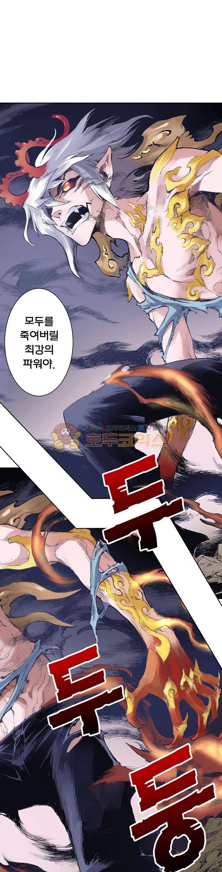 현호전기 42화 1