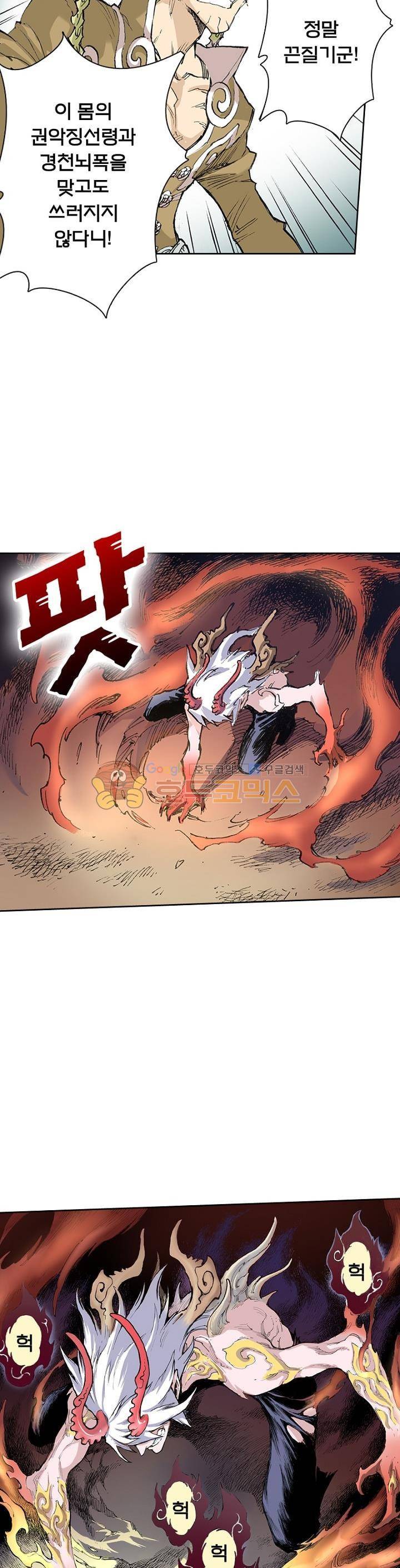 현호전기 42화 4