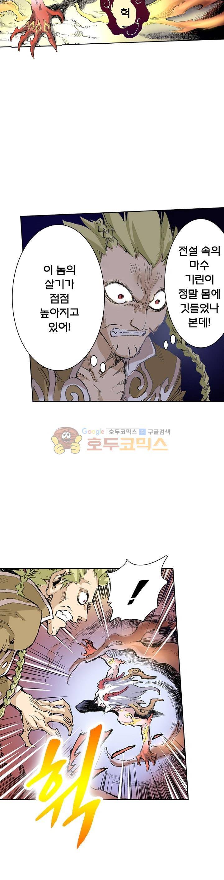 현호전기 42화 5