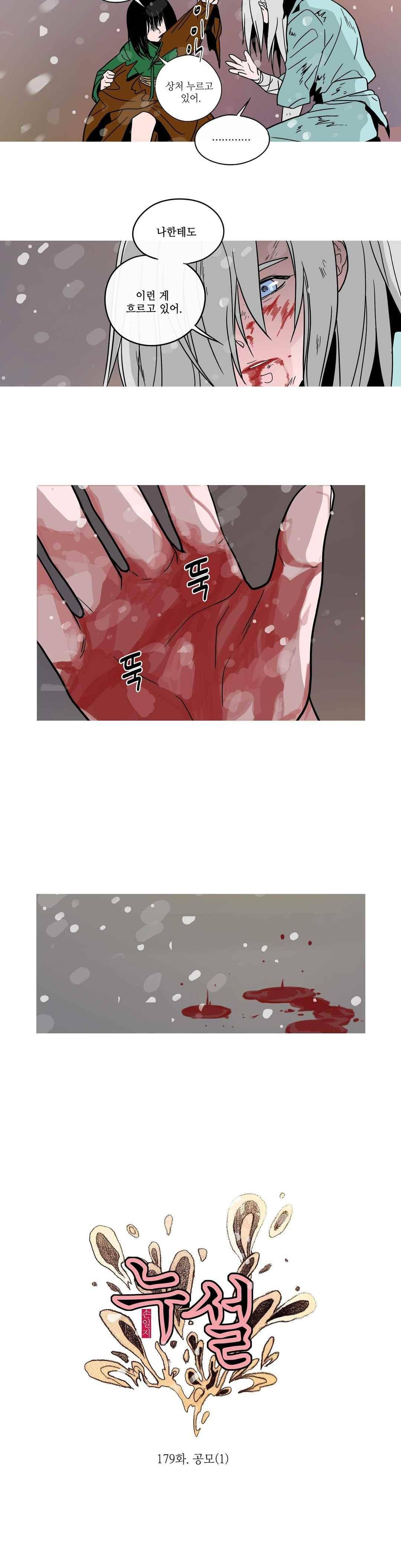 누설 179화 3