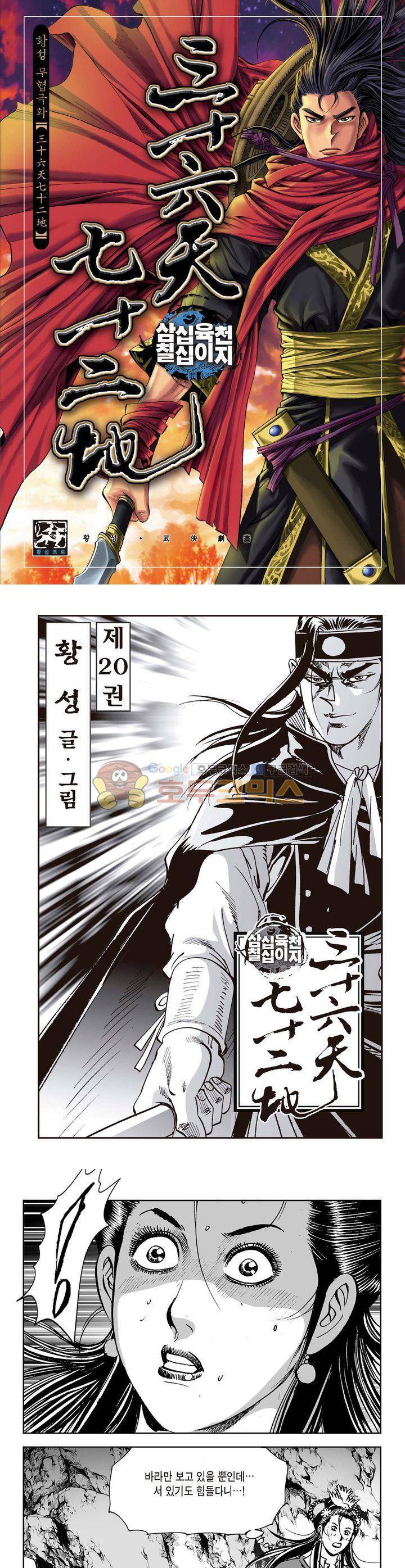 삼십육천칠십이지 20권 1