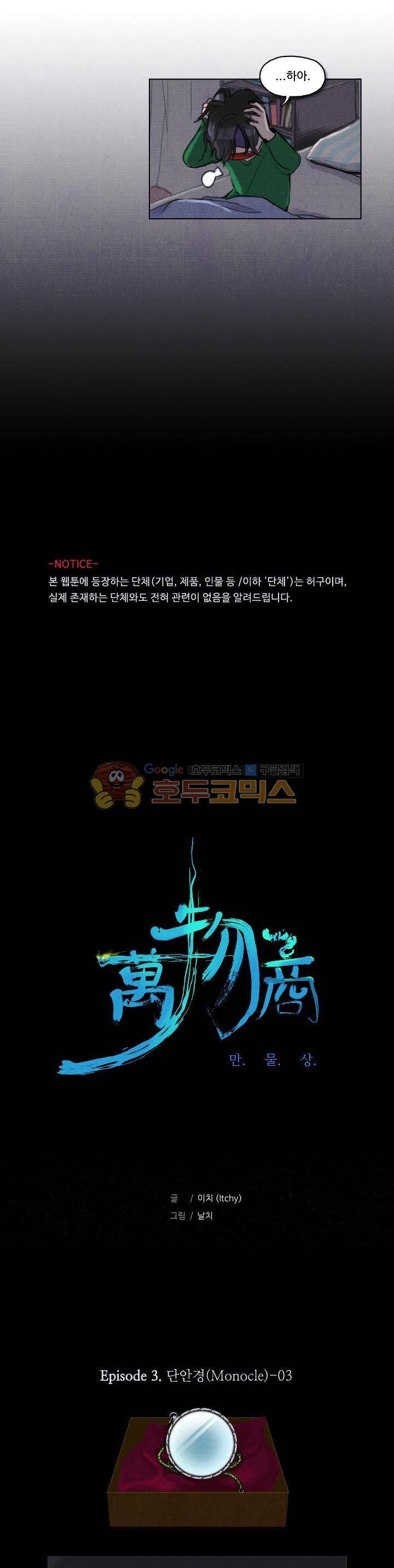 만물상 15화 4