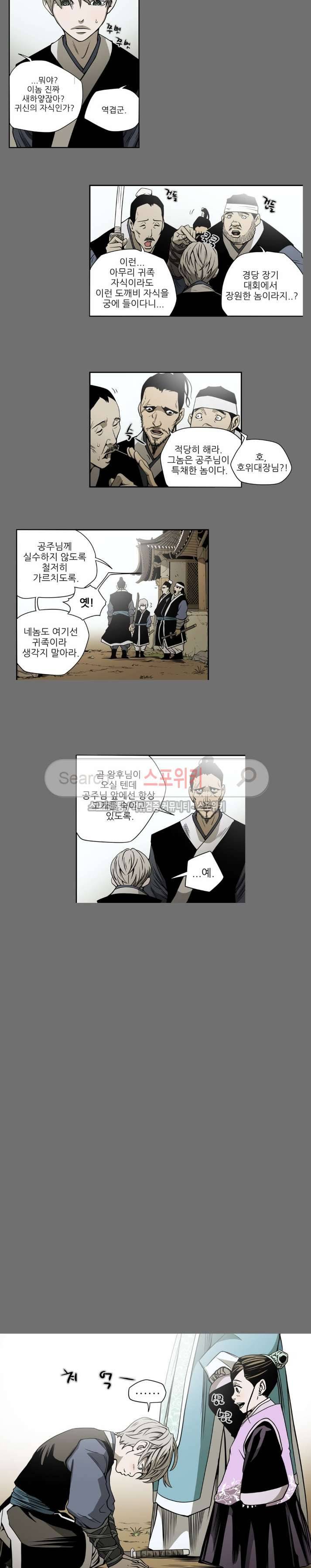 나에게 온 달 146화 3