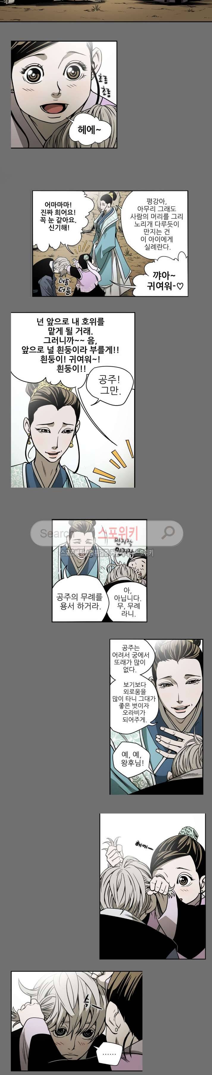 나에게 온 달 146화 4
