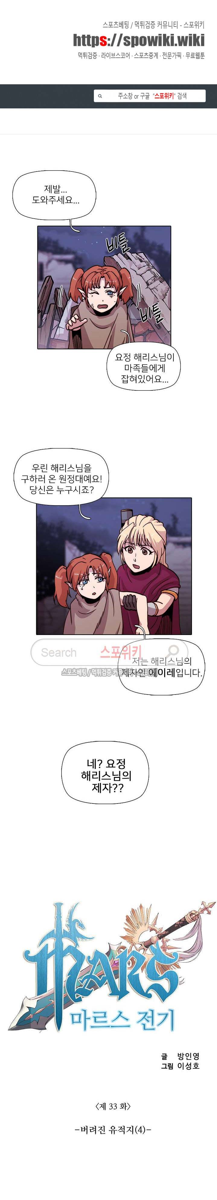 마르스 전기 33화 1