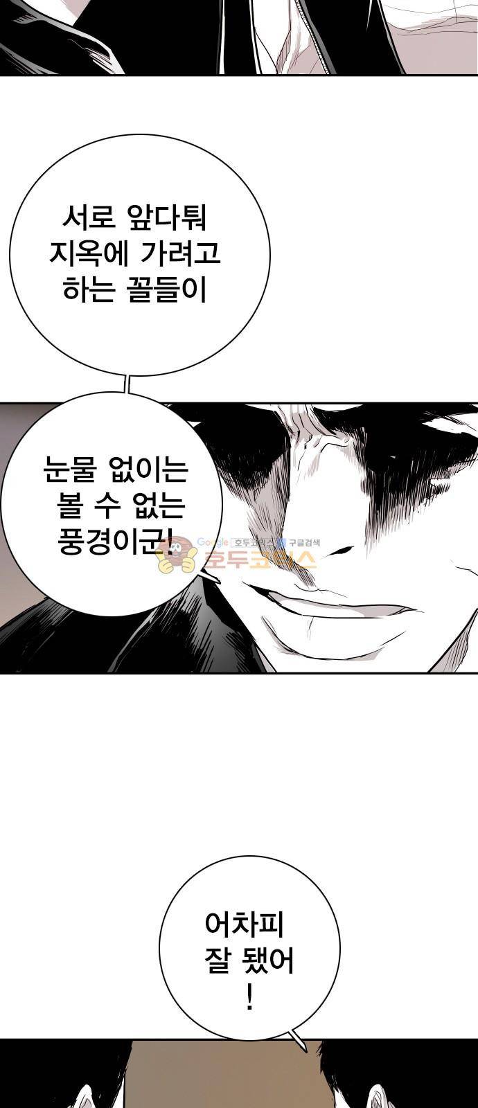 대가리 130화 - 고가다리 (8) 37