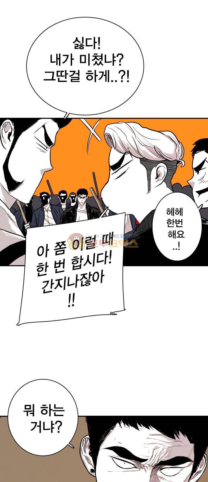 대가리 130화 - 고가다리 (8) 41