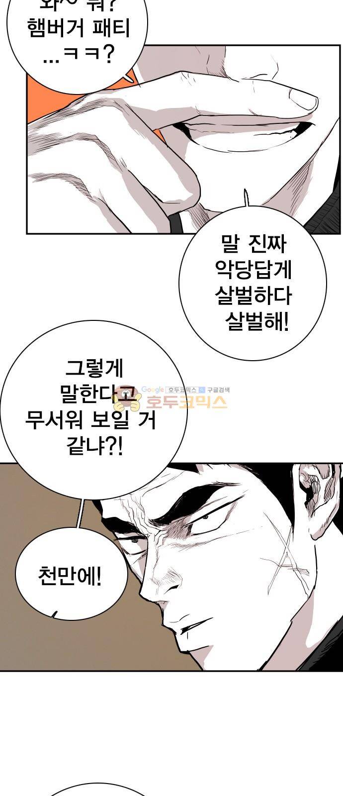 대가리 130화 - 고가다리 (8) 43