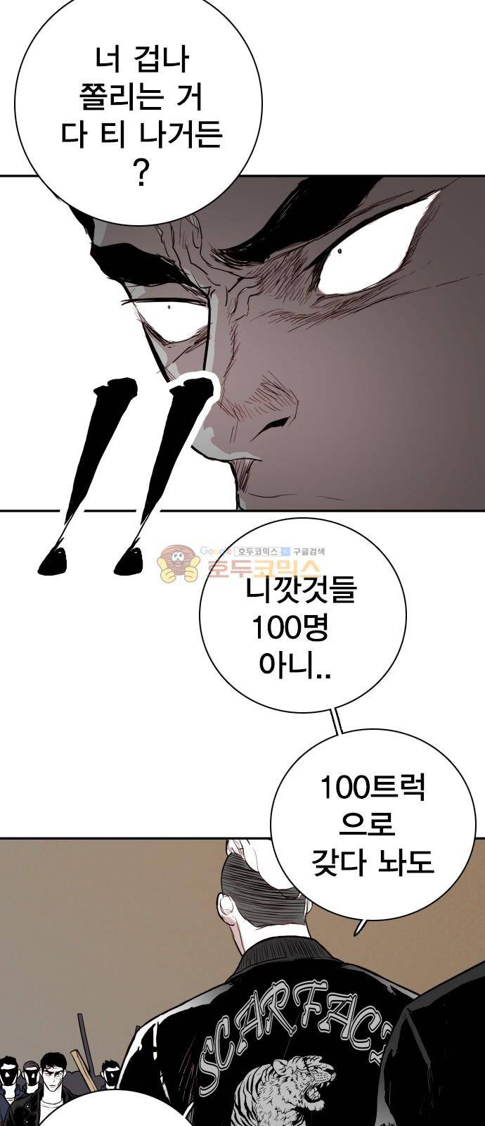 대가리 130화 - 고가다리 (8) 44