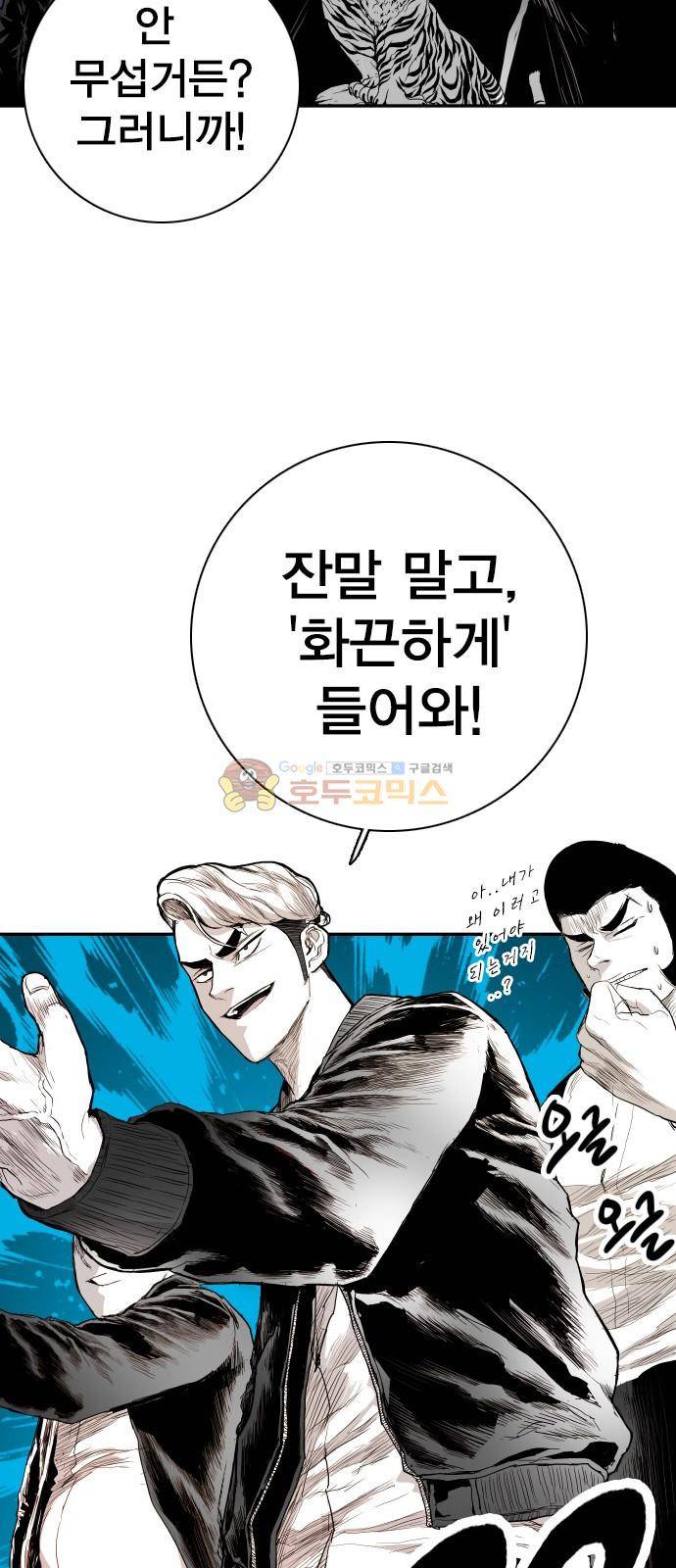 대가리 130화 - 고가다리 (8) 45