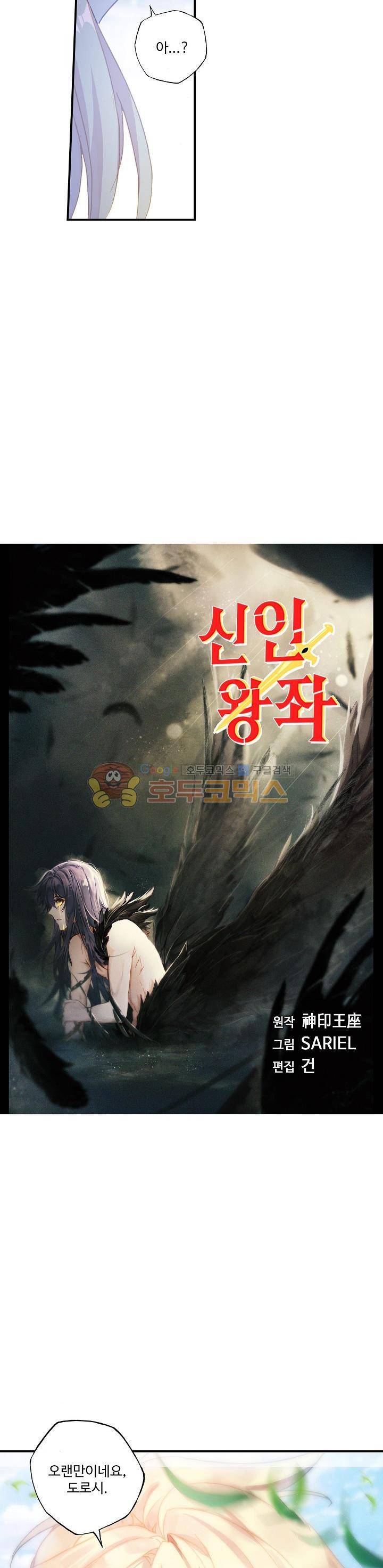 신인왕좌 192화 2
