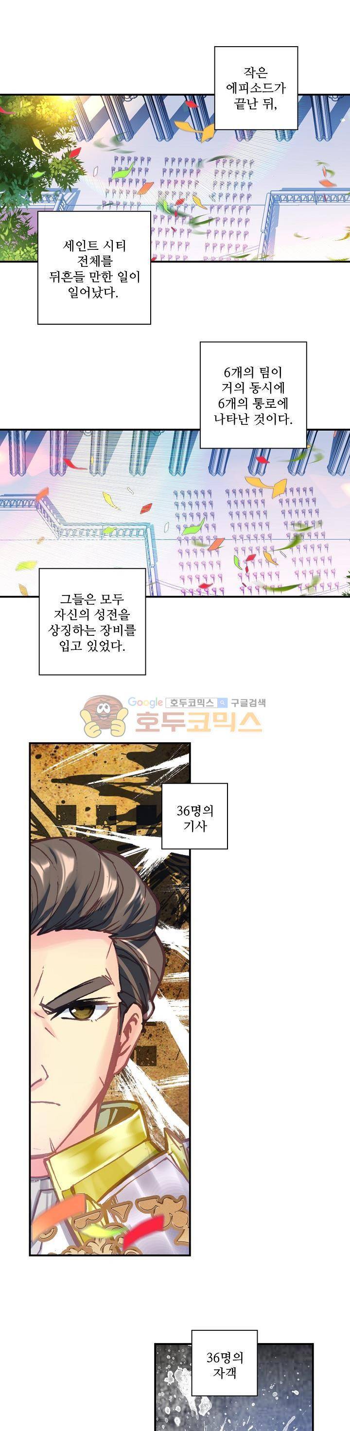 신인왕좌 192화 8