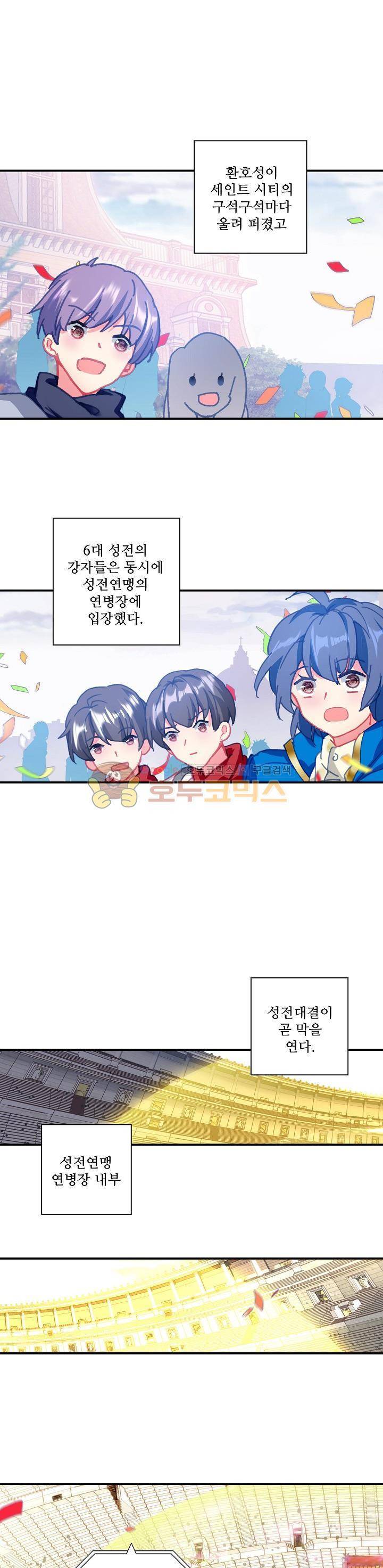 신인왕좌 192화 11