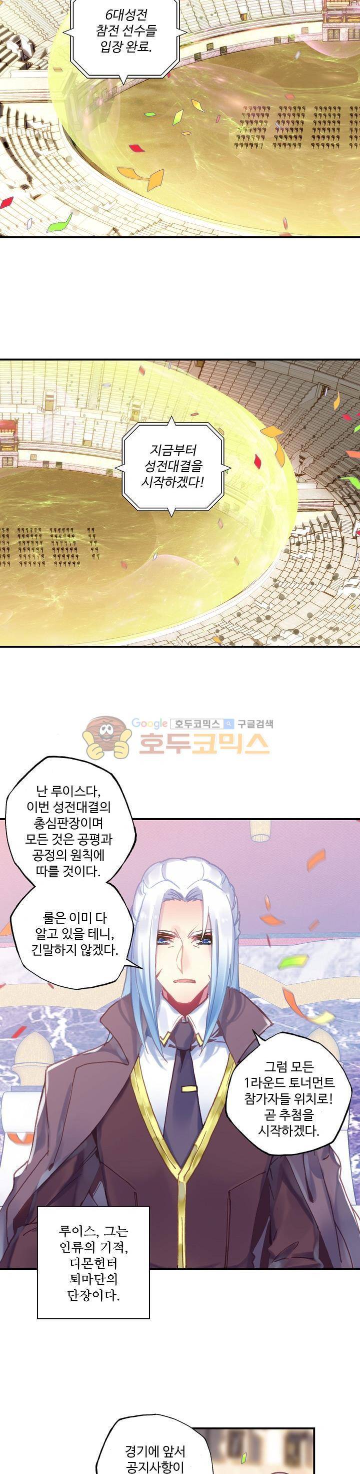 신인왕좌 192화 12