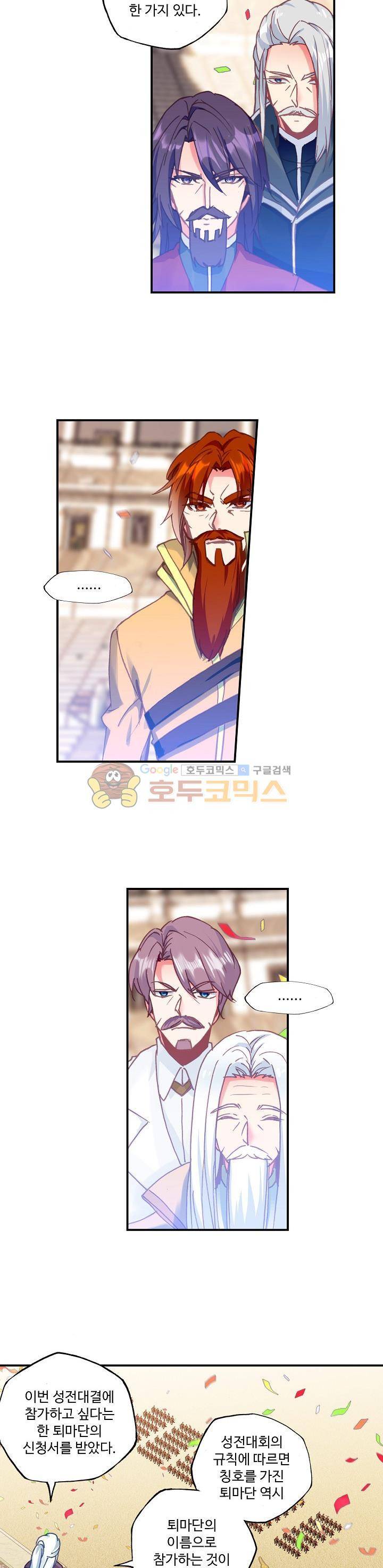 신인왕좌 192화 13