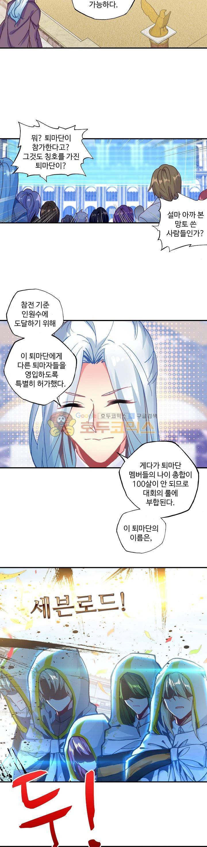 신인왕좌 192화 14