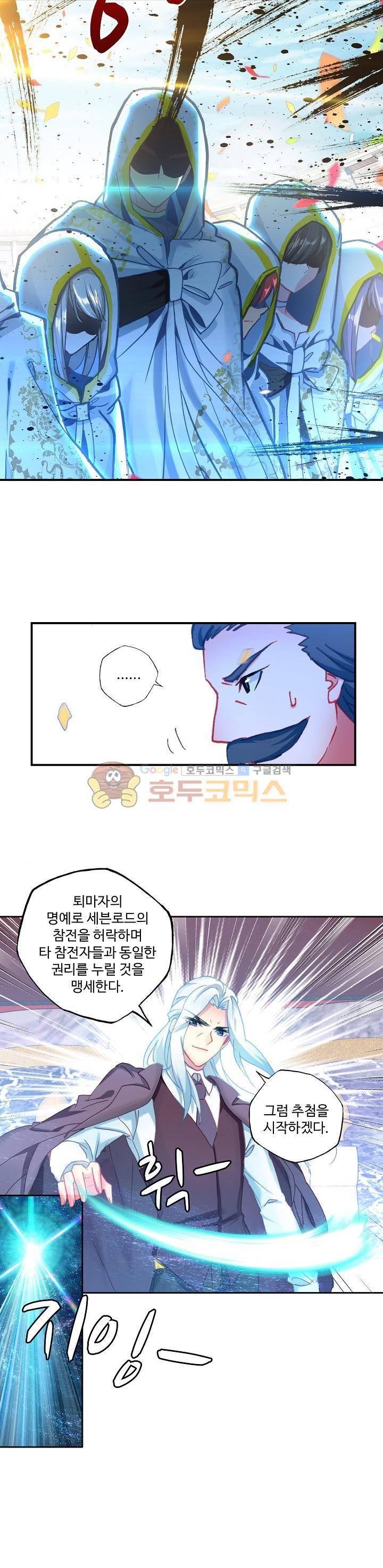 신인왕좌 192화 15