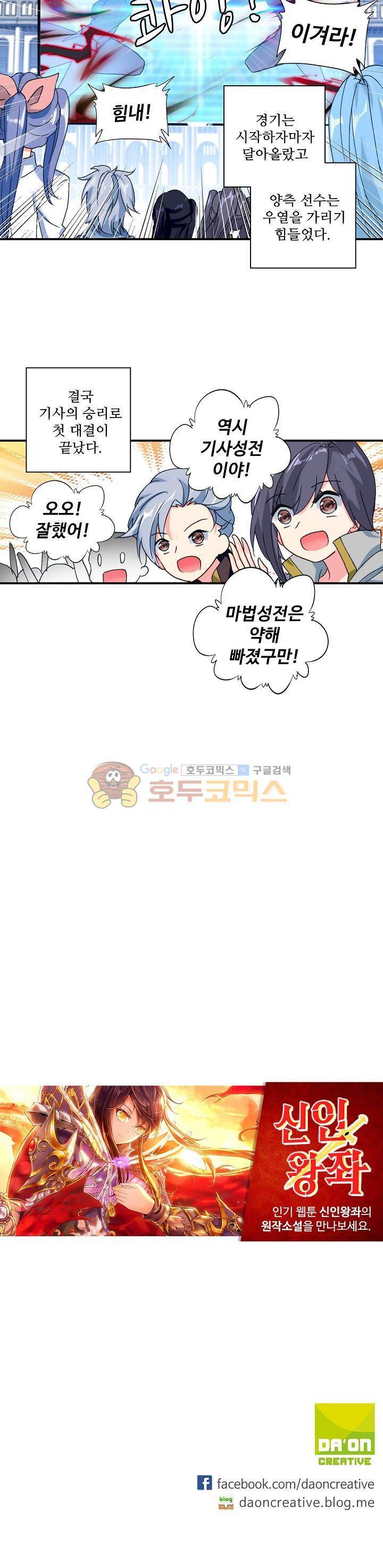 신인왕좌 192화 17