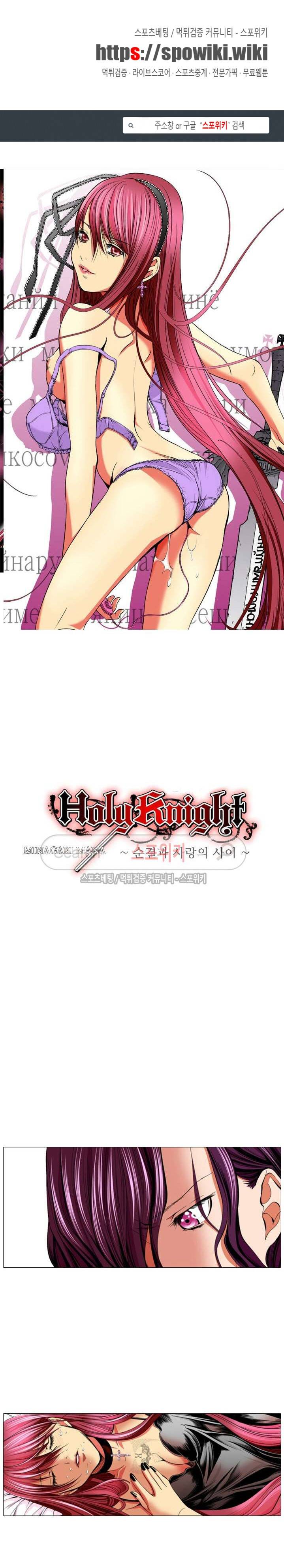 홀리 나이트 12화 1
