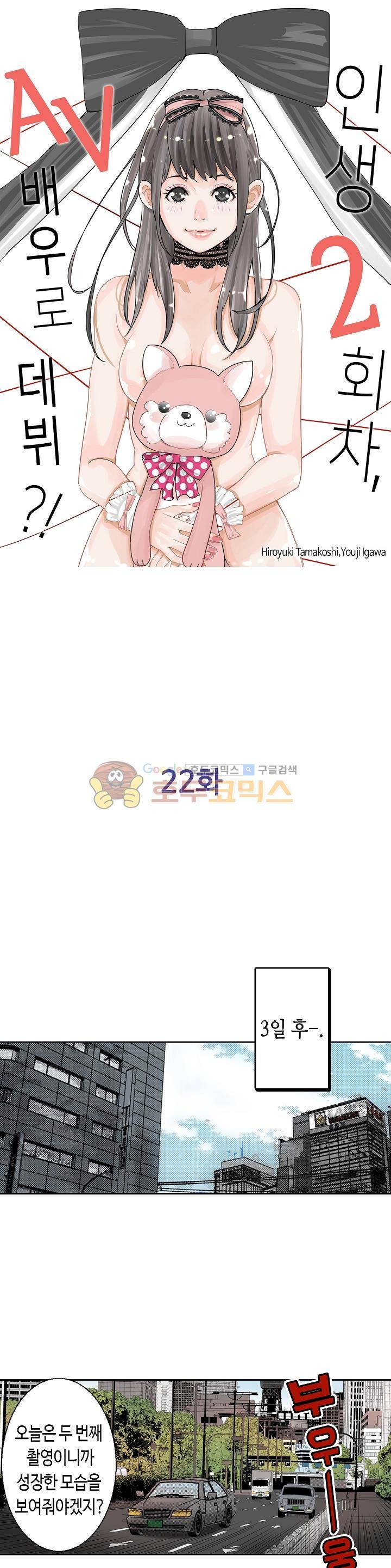 인생 2회차, AV배우로 데뷔! 22화 1