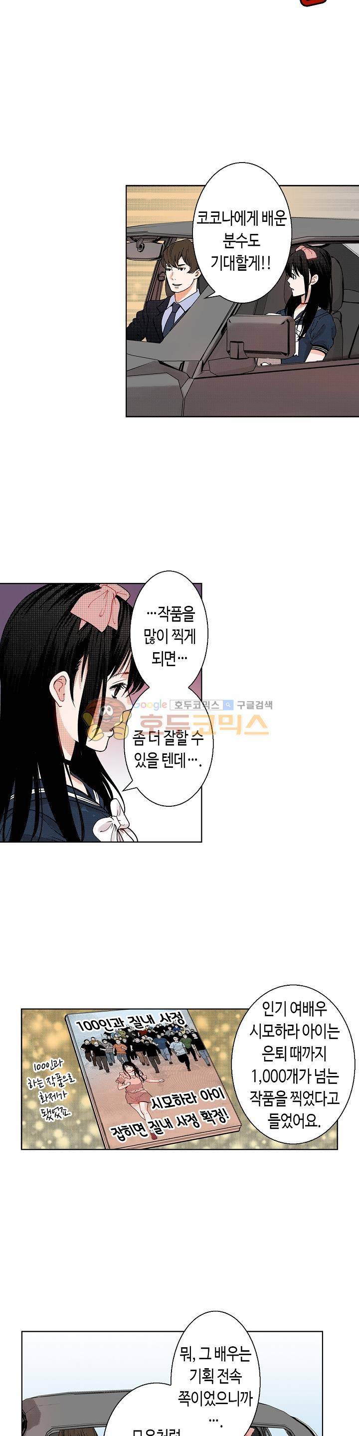 인생 2회차, AV배우로 데뷔! 22화 2