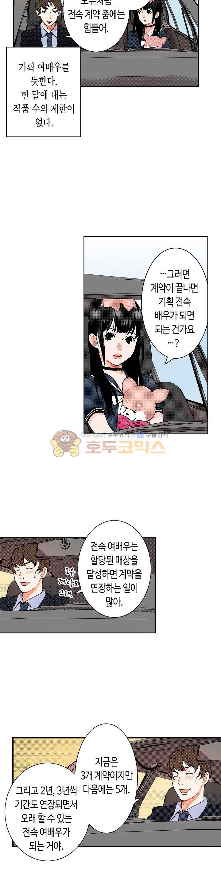 인생 2회차, AV배우로 데뷔! 22화 3