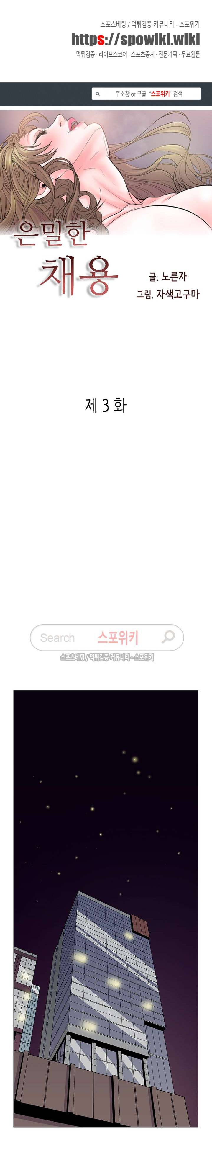 은밀한 채용 3화 1