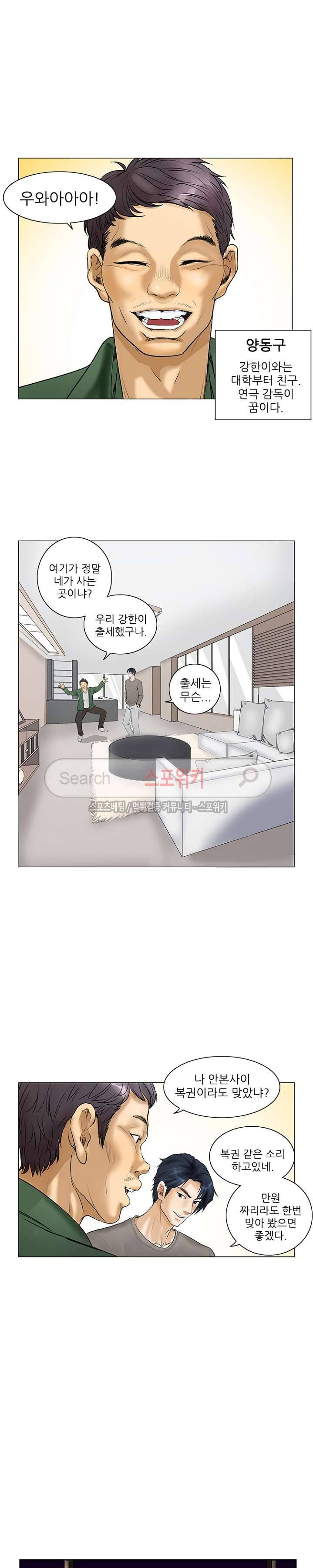 은밀한 채용 3화 2