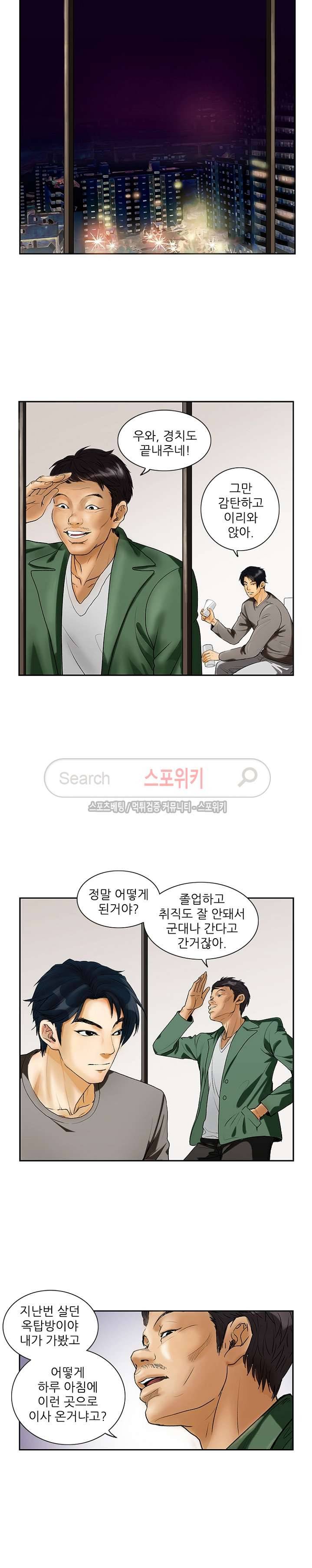 은밀한 채용 3화 3