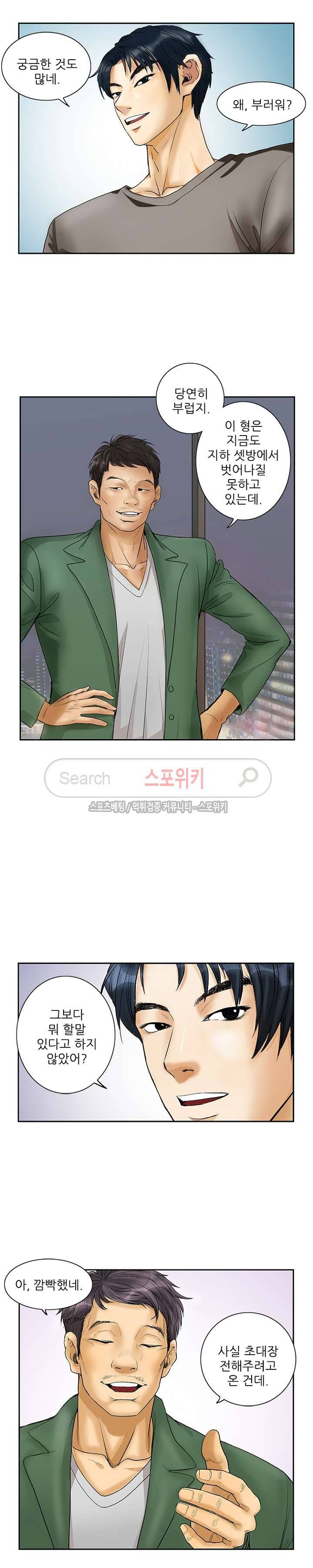 은밀한 채용 3화 4