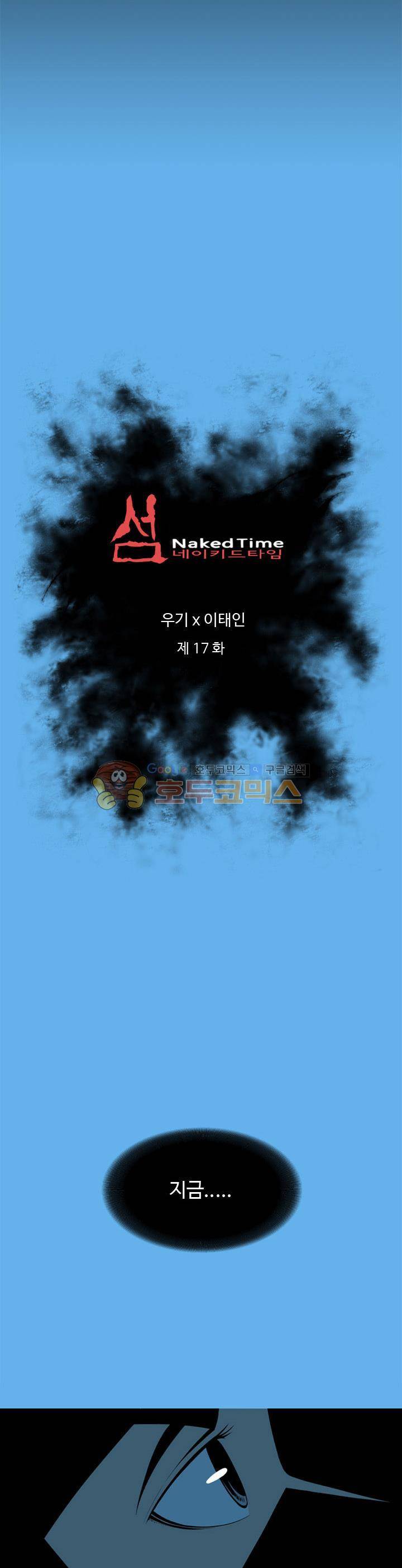 섬:네이키드 타임 17화 2