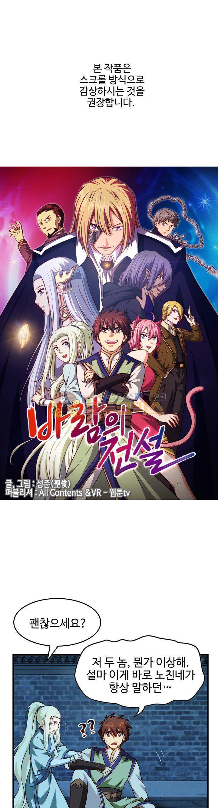 바람의 전설 시즌1+2 25화 1