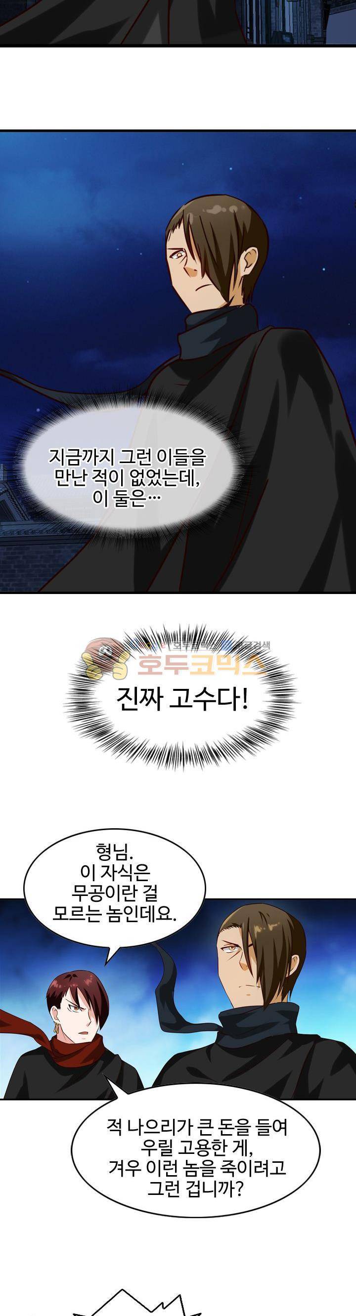 바람의 전설 시즌1+2 25화 3